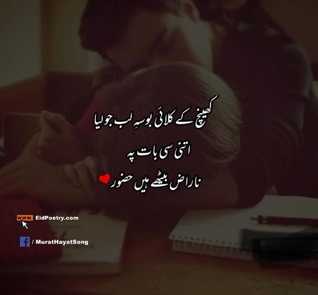 Khinch ke kalaai bosa e lab jo liya... Latest Love Urdu Poetry With Images