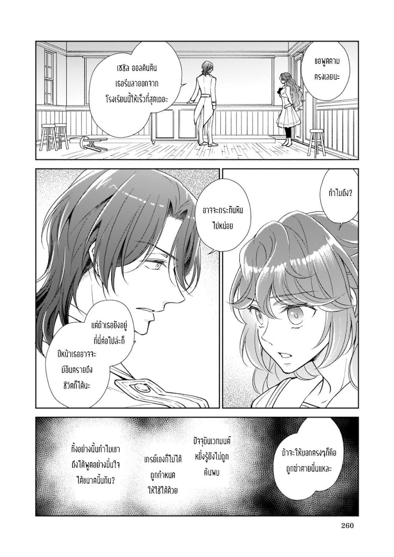 Tensei shite yandere kouryaku taishou kyara to shujuukankei ni natta kekka - หน้า 12
