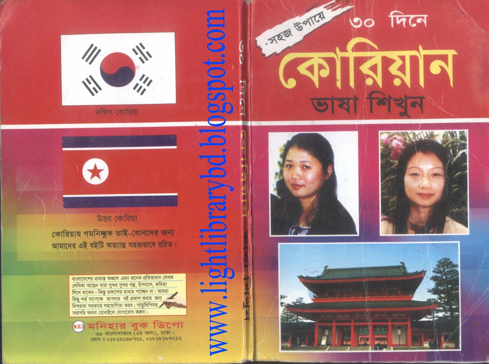 Light ELibrary Learn Korean Language Within 30 Days In Bangla The Most 