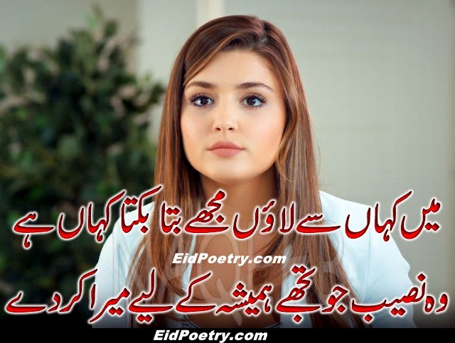Sad Poetry Urdu Poetry English Poems Sad Shayari Sms