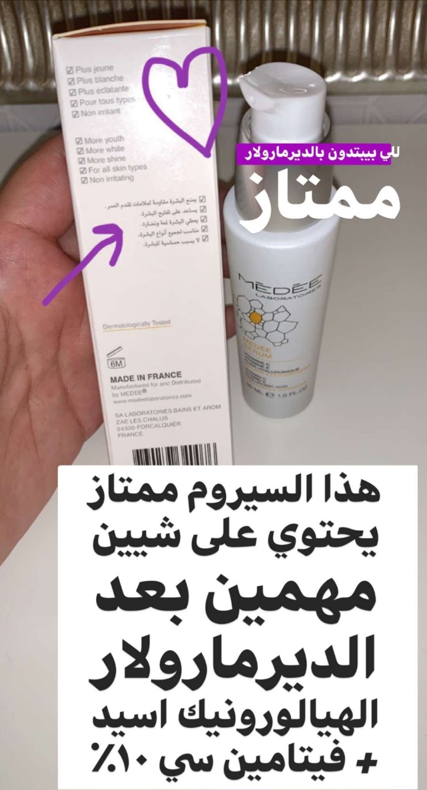 طريقة استخدام ديرما رولر للشعر سيروم فيتامين سي MEDEE مجموعة ميدي افضل روتين عناية للوجه للمبتدئين