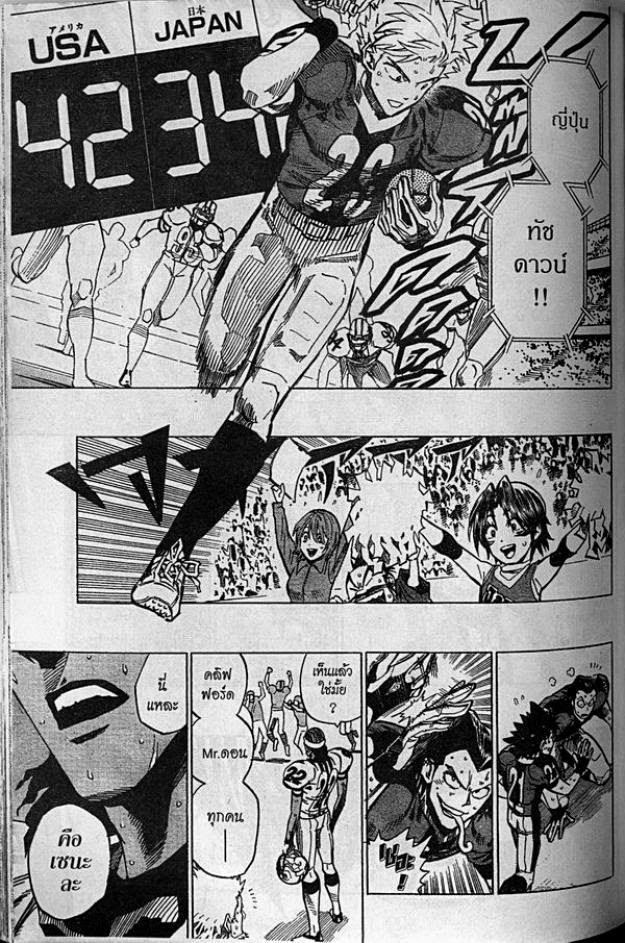 Eyeshield 21 - หน้า 3