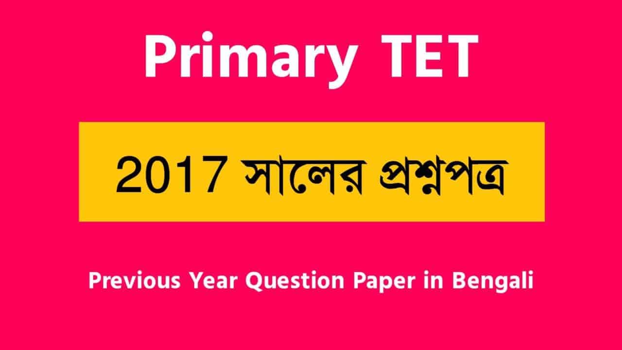 Primary TET 2017 Question Paper in Bengali PDF