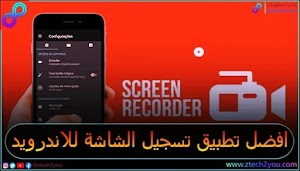 افضل تطبيق لتسجيل الشاشة فيديو لهواتف الاندرويد | AZ Screen Recorder - عالم المعلومات