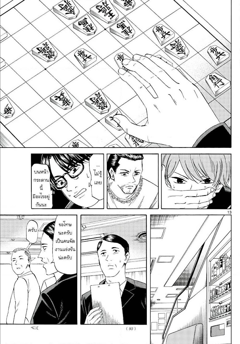 Ryuu to Ichigo - หน้า 13