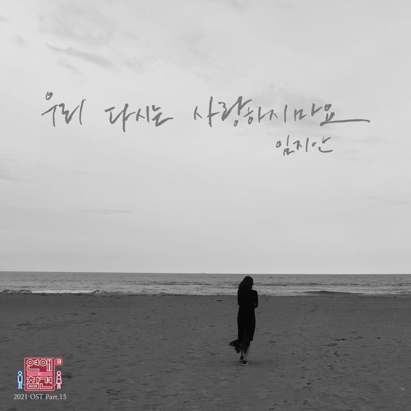 LIM ZIAN – Love Interference 2021 OST Part.15