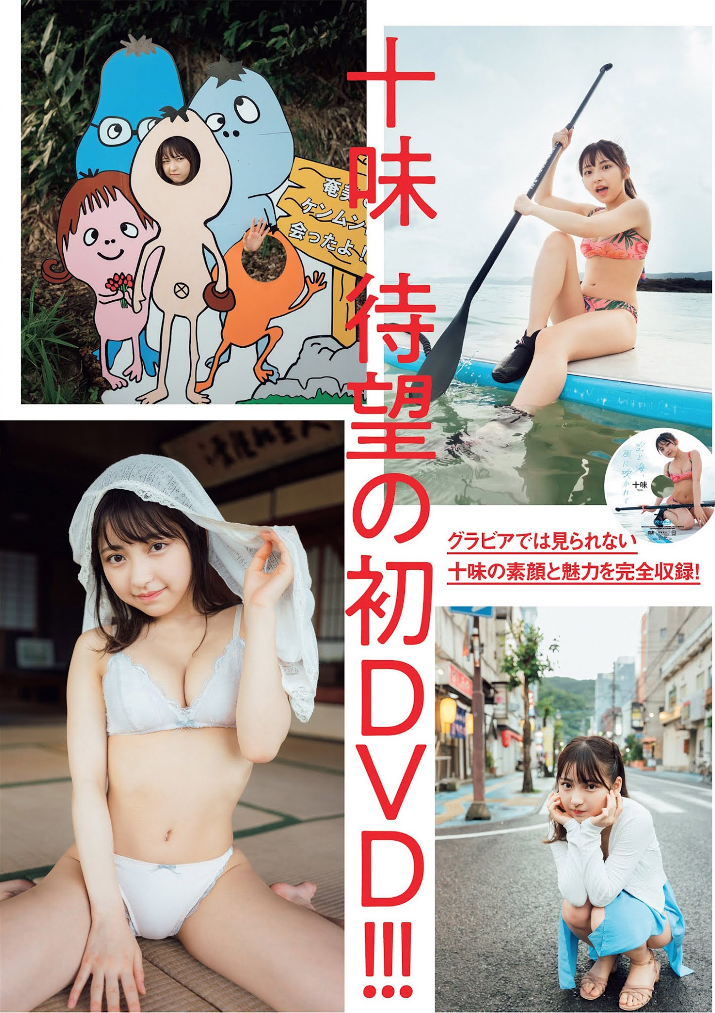 Toumi 十味, Weekly Playboy 2021 No.36-37 (週刊プレイボーイ 2021年36-37号)