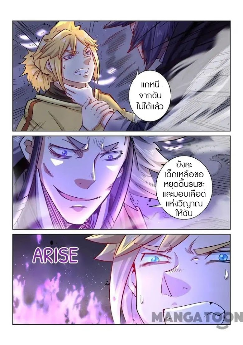Incomparable Demon King - หน้า 5