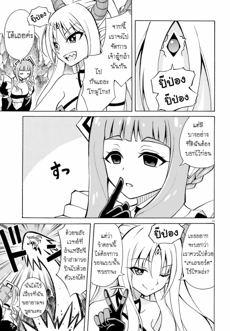 Belial-sama wa Shitennou no Naka demo xx - หน้า 18