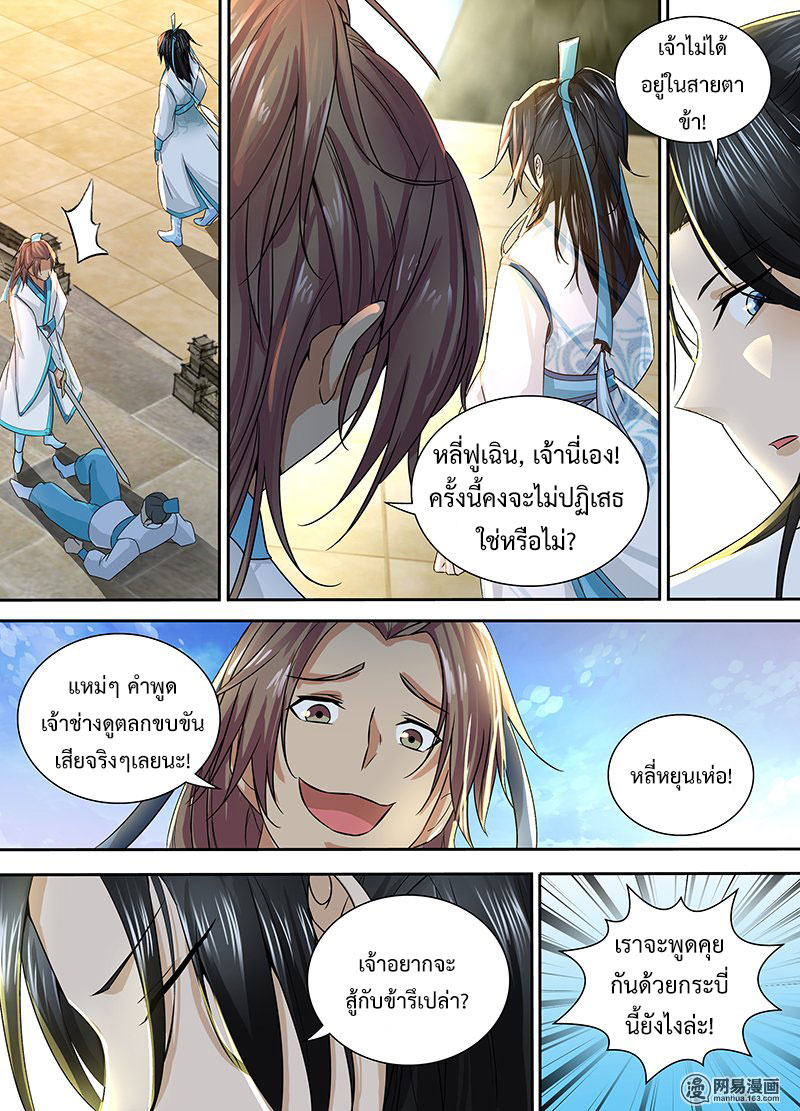 อ่านการ์ตูน Yong Heng Zhi Zun 2 ภาพที่ 13