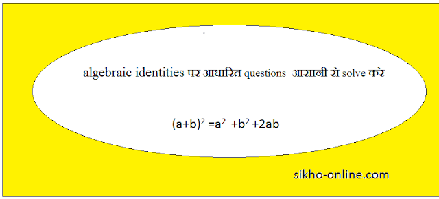 Algebraic identities in hindi examples