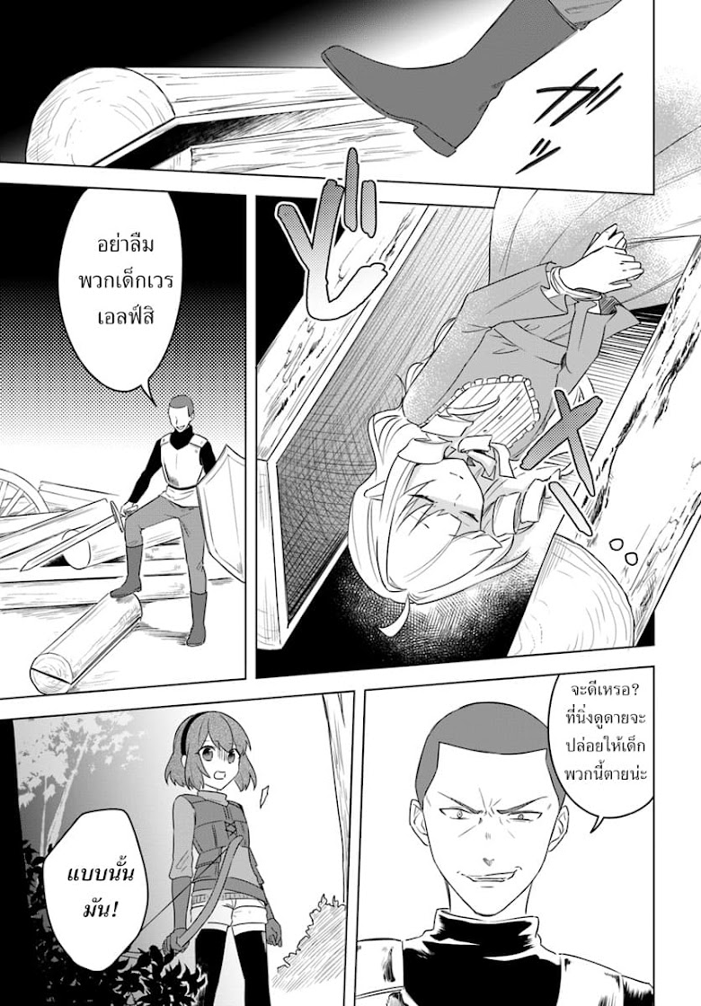 Eiyuu no Musume Toshite Umarekawatta Eiyuu wa Futatabi Eiyuu o Mezasu - หน้า 23