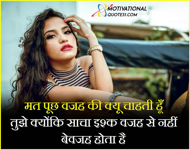 "Latest Love Shayari in Hindi" "Latest Love Shayari in Hindi || Love Shayari In Hindi For Boyfriend"