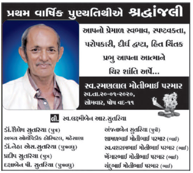 Wedding and Jewellery Pratham Varshik Punyatithi In Gujarati