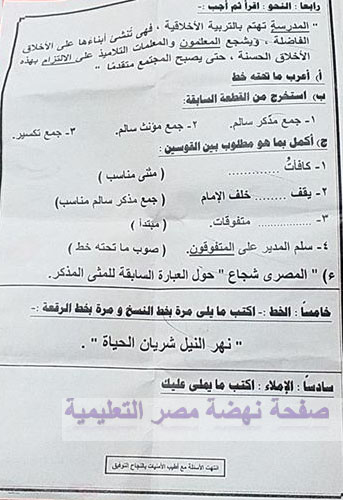 مجمع الإمتحانات الفعلية لغة عربية   للصف الخامس ترم أول 2020 81360786_2634204646811533_6999179014522798080_n