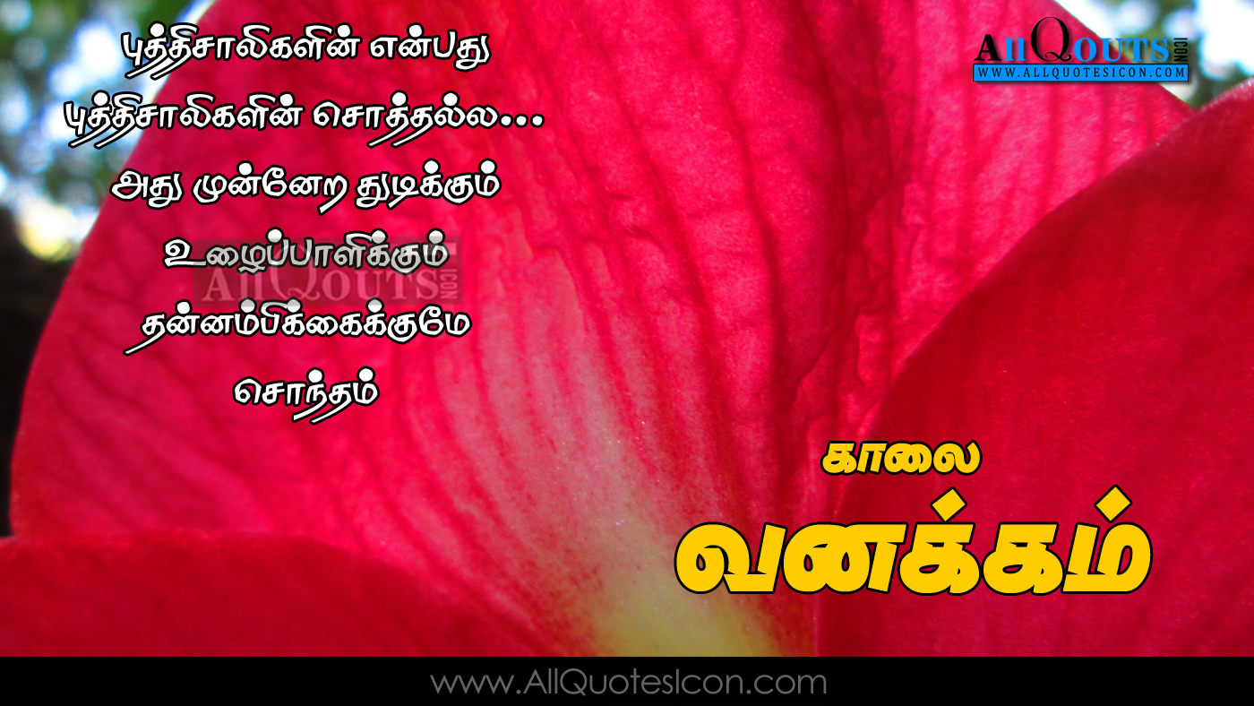 Featured image of post Positive Morning Motivational Quotes In Tamil - Hope you enjoyed these motivational quotes.
