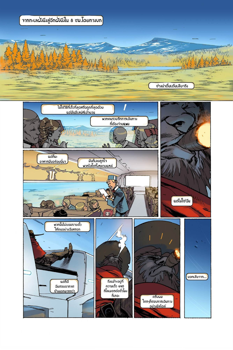 Overwatch : Comics - หน้า 4