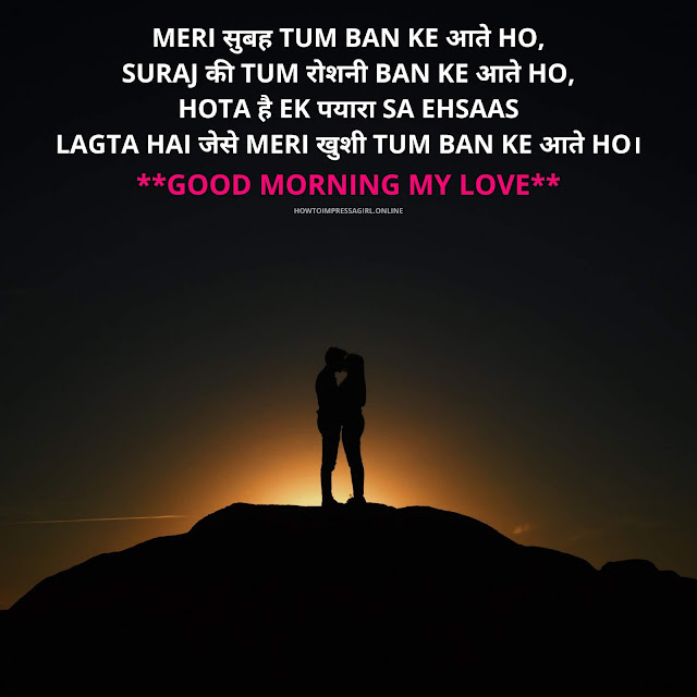 Good Morning Love Shayari Images