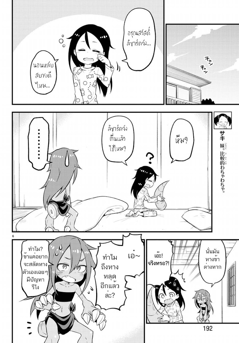 Kaijuu no Tokage - หน้า 6