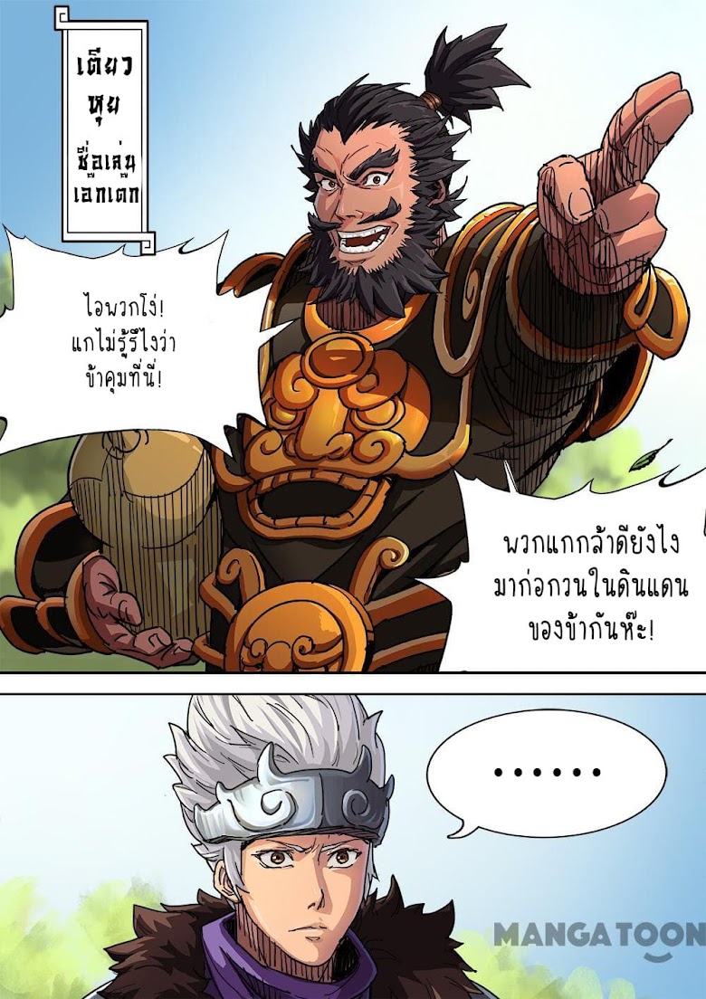 A Three-Kingdom Dream - หน้า 5