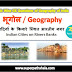 नदियों के किनारे स्थित नगर GK Questions SET 1