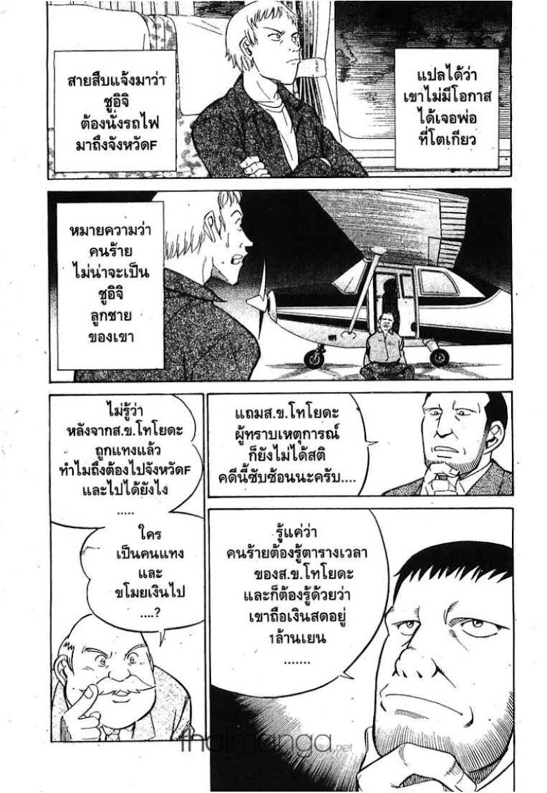 Q.E.D.: Shoumei Shuuryou - หน้า 32