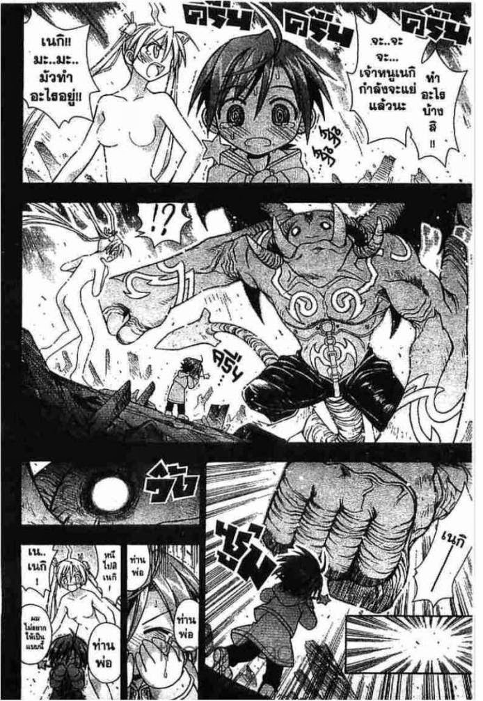 Negima! Magister Negi Magi - หน้า 92