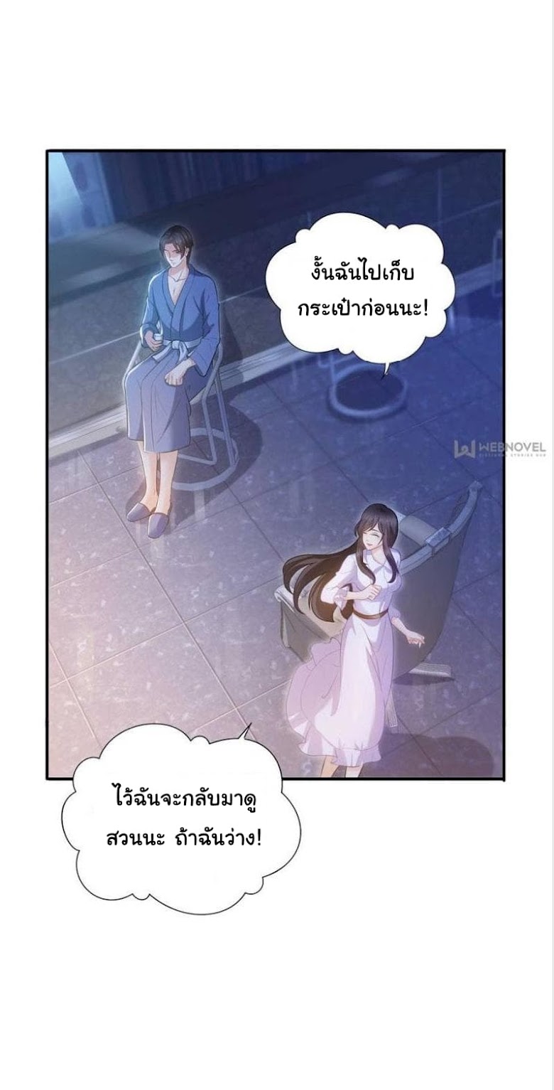Perfect Secret Love: The Bad New Wife is a Little Sweet - หน้า 21