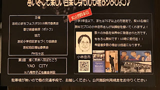 2020.2.9 志紀コミュニティセンター 第1回志紀音楽祭レポ