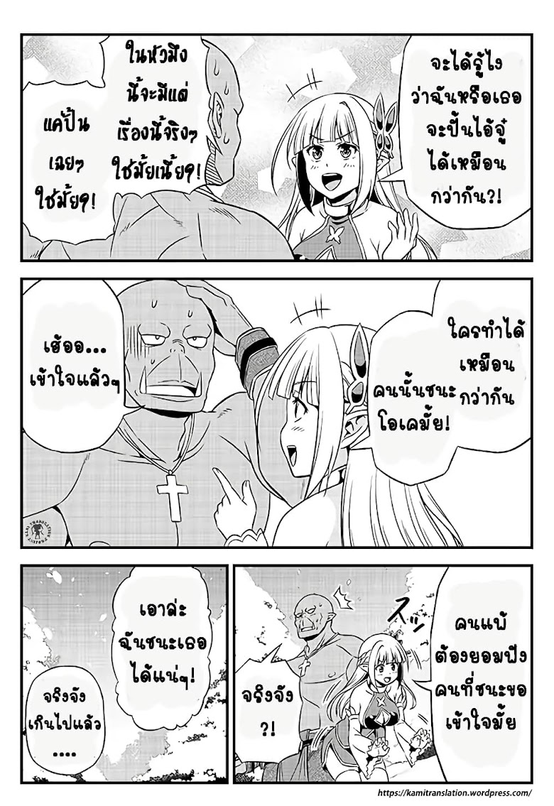 Hentai Elf to Majime Orc - หน้า 10