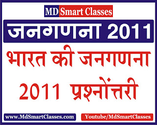 India Census 2011 | भारत की जनगणना 2011 | Indian Census 2011 Questions India Census 2011 | भारत की जनगणना 2011 | Indian Census 2011 Questions