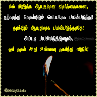 Words tamil quote image