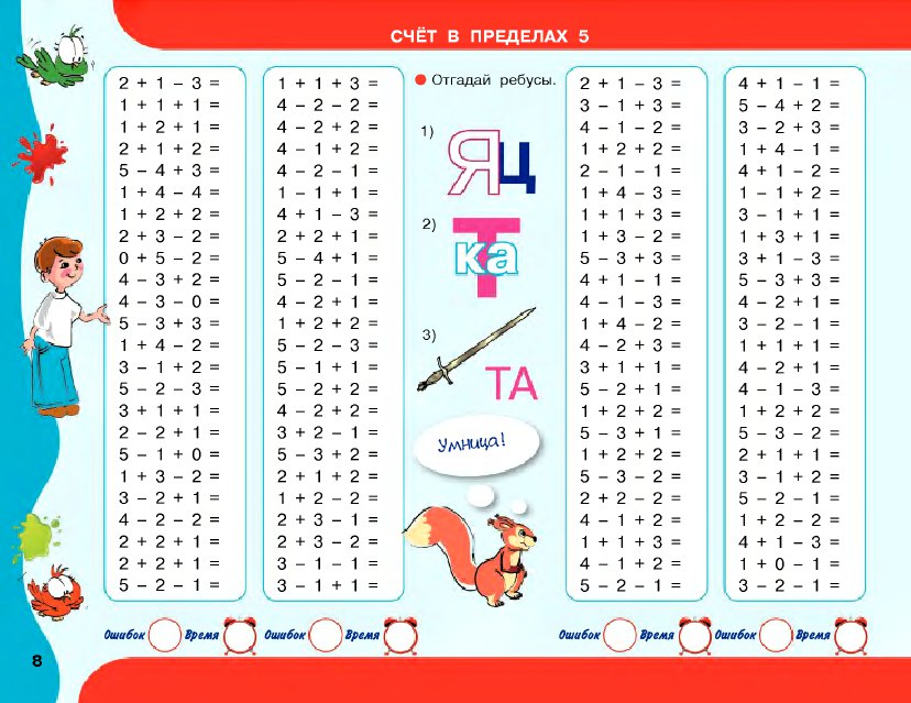 цепочки примеров в пределах 10