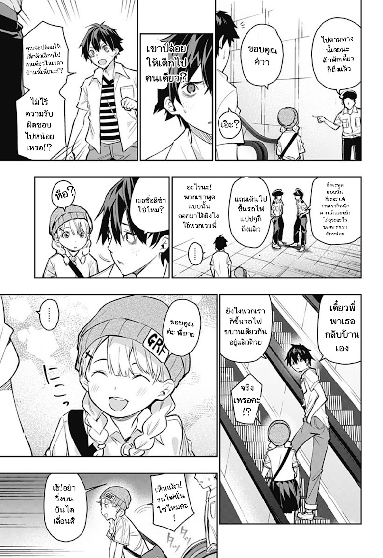 Koi Goku no Toshi - หน้า 23