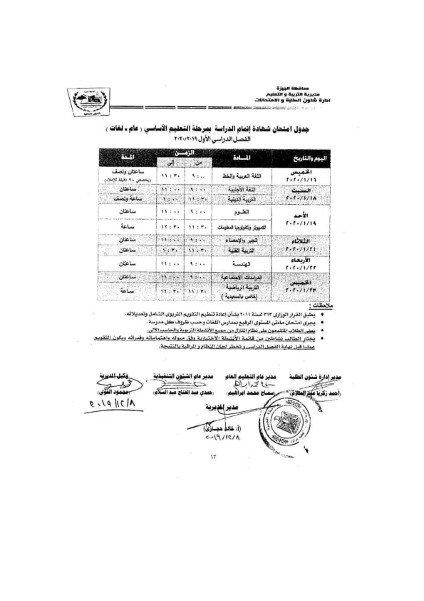 جداول امتحانات محافظة الجيزة الترم الأول 2020 ابتدائي - اعدادي %25D8%25A7%25D9%2584%25D8%25AC%25D9%258A%25D8%25B2%25D8%25A9_005