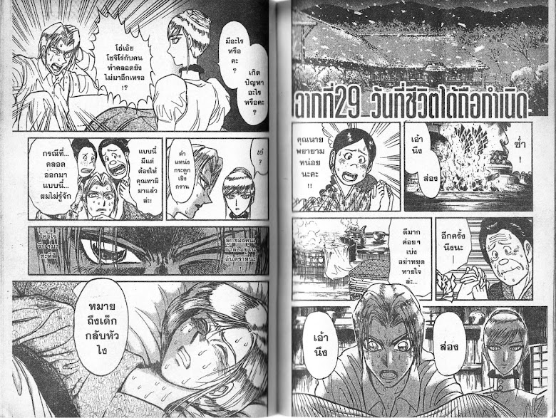 Karakuri Circus - หน้า 38