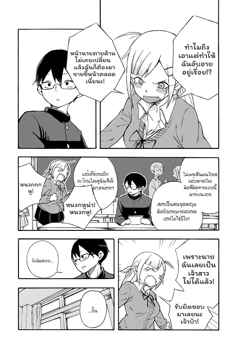 Doujima-kun won t be Disturbed - หน้า 15