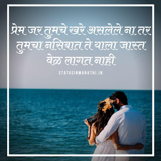 Love Shayari In Marathi