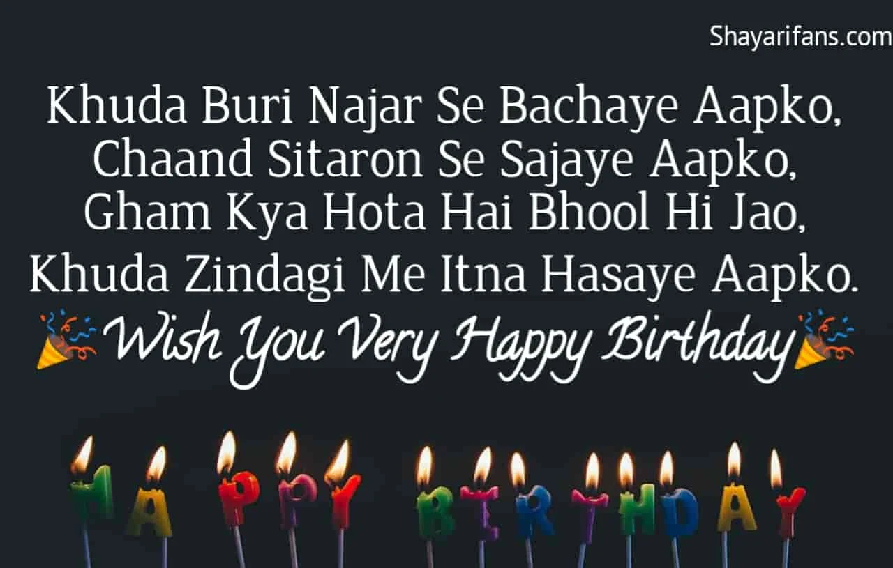50+ बेस्ट ऑफ़ जन्मदिन की शुभकामनाएं शायरी, Happy Birthday shayari in Hindi