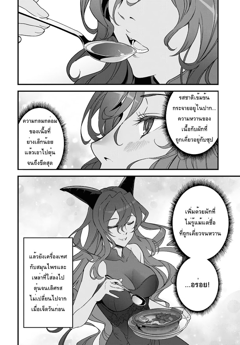 Isekai Shokudou ~Youshoku no Nekoya~ - หน้า 14