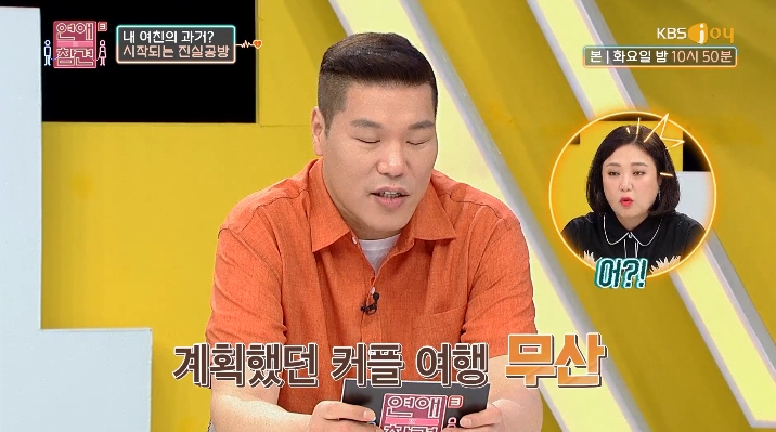 만약에 사랑하는 남친/여친이 과거 '학폭가해자' 였다면 (연애의참견3) | 인스티즈