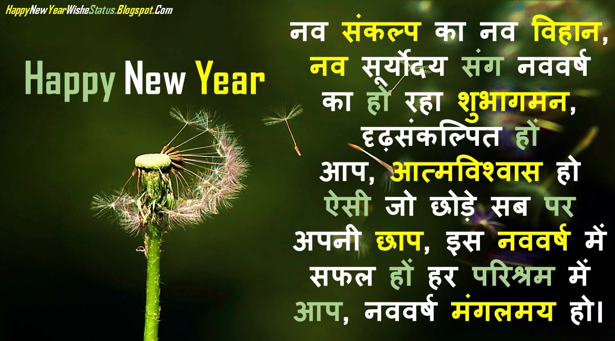 Happy New Year Wishes in Hindi 2024 Inspiring Messages, Quotes, Poems
