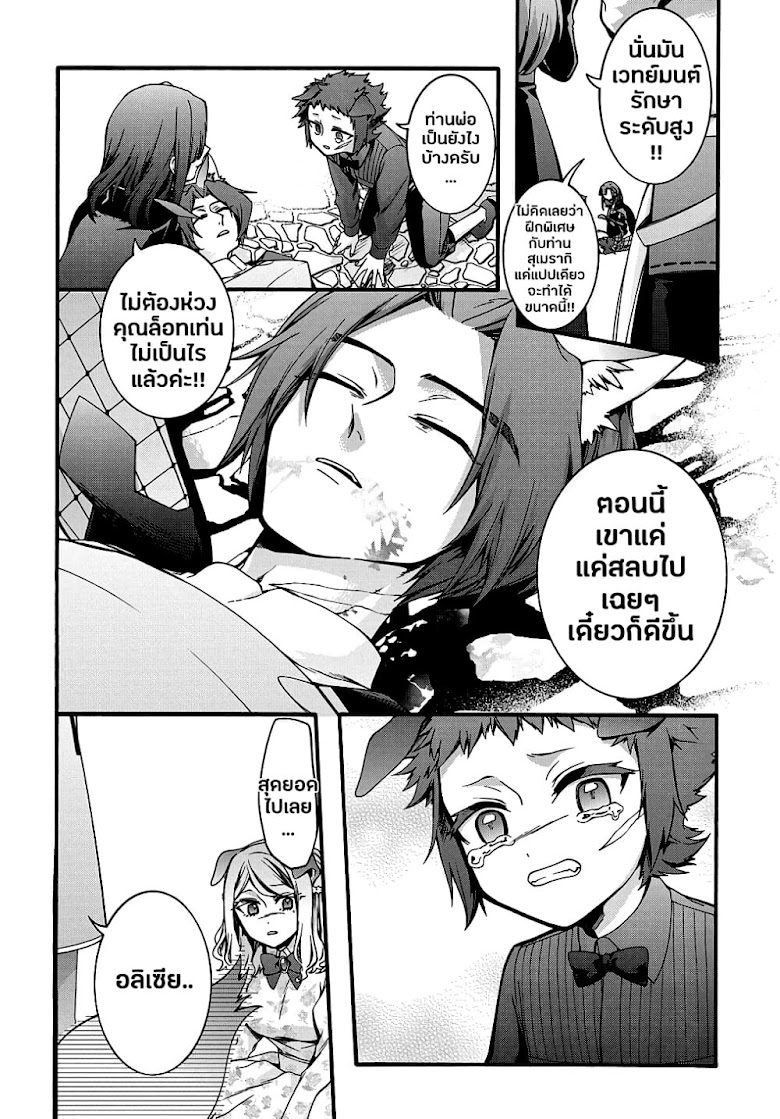 Garbage Brave Isekai ni Shoukan Sare Suterareta Yuusha no Fukushuu Monogatari - หน้า 16