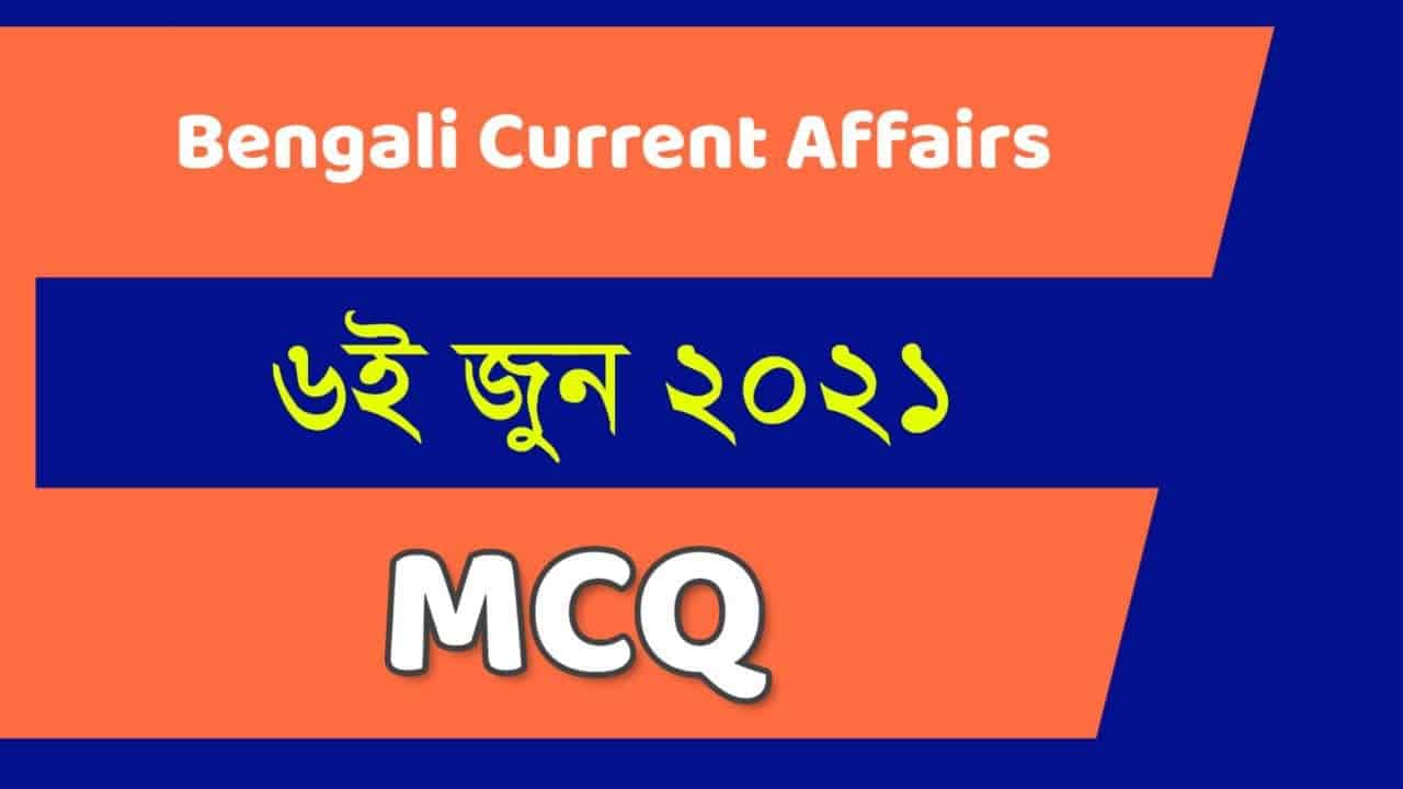 6th June 2021 Bengali Current Affairs