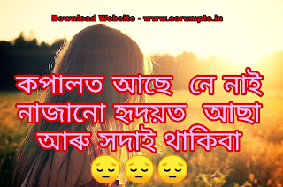 30+ Assamese Shayari Heart Touching For WhatsApp Status