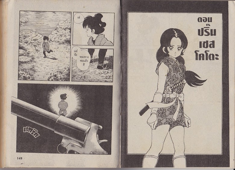 Nijiiro Togarashi - หน้า 76