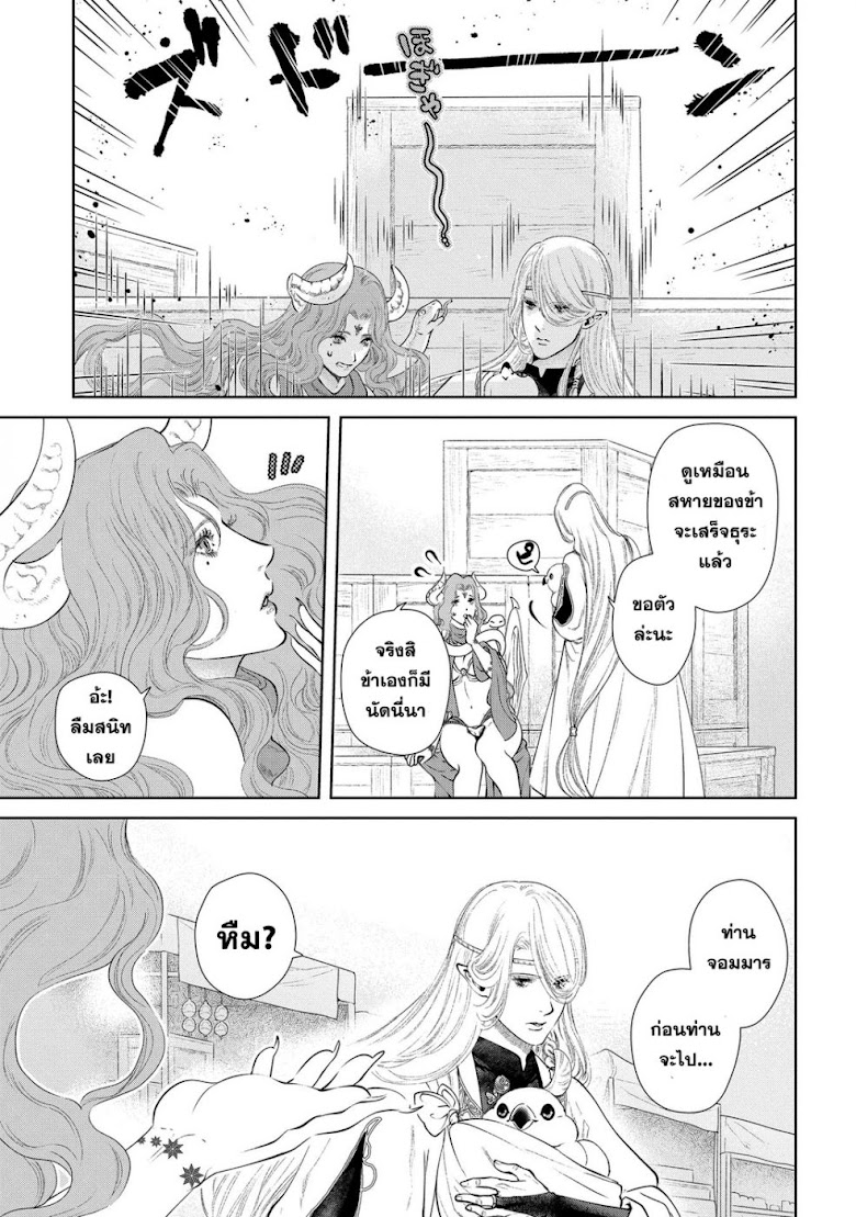 Dragon, Ie wo Kau - หน้า 26