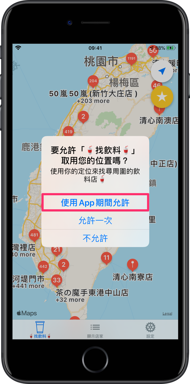 找飲料 app