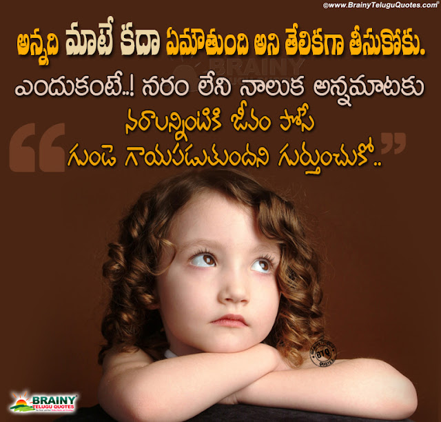 telugu quotes on life, self motivational quotes in telugu, best words to change your life in telugu