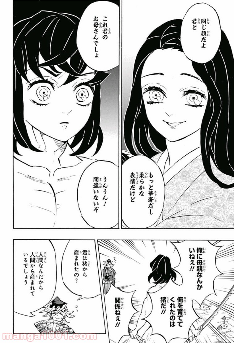 鬼滅の刃 - Raw 【第160話】 - Manga1000.com